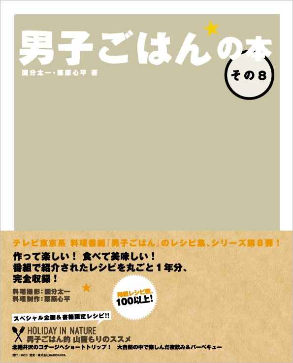 男子ごはんの本 (その8)