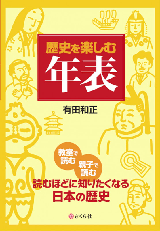⭐️授業力爆上げ⭐️有田和正先生　授業のネタ全巻＋授業力アップ入門＋歴史教科書 有田和正の授業力アップ入門: 授業がうまくなる十二章 (若い教師