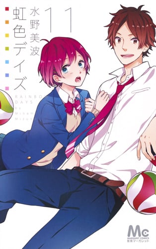 虹色デイズ (11) (マーガレットC)