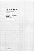 言語と精神
