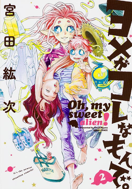 ヨメがコレなもんで。 (2) (ビームC)