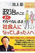 政治のことよくわからないまま社会人になってしまった人へ ひとめでわかる図解入り