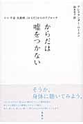 バイオエナジェティックス | アレクサンダーローエンのあらすじ