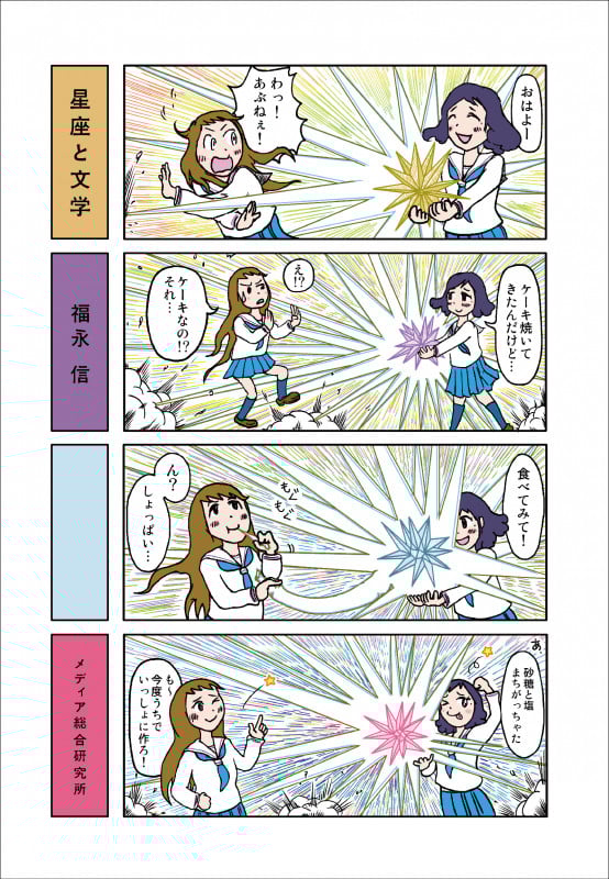 星座と文学
