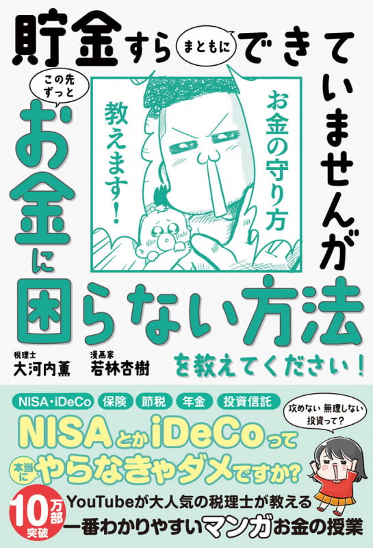 貯金すらまともにできていませんが この先ずっとお金に困らない方法を教えてください!