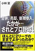 合併、売却、新規参入。たかが...されどプロ野球!