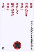 俺は君の乳首を世界一やさしく噛むために東京へきた。