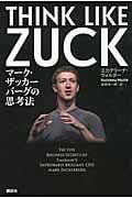 THINK LIKE ZUCK マーク・ザッカーバーグの思考法