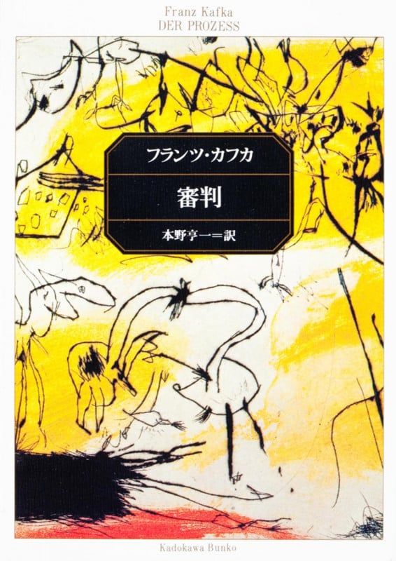 審判 (角川文庫)