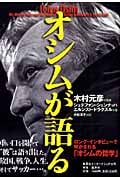 オシムが語る