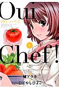 Oui Chef! (1) (ヤングジャンプC)