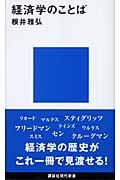 経済学のことば