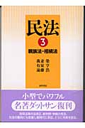 民法 (3)