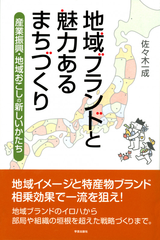地域ブランドと地域あるまちづくりの詳細を見る