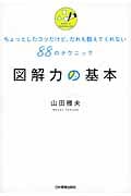図解力の基本