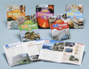 日本列島 大地まるごと大研究(全5巻) (日本列島 大地まるごと大研究)