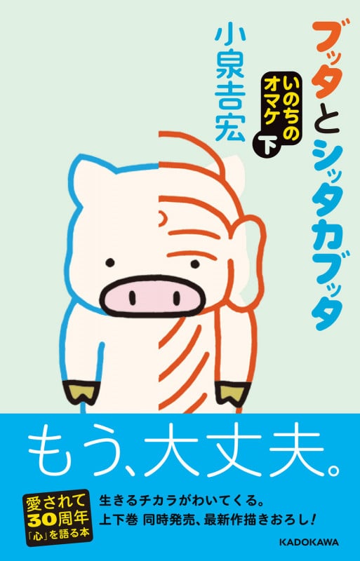 ブッタとシッタカブッタ いのちのオマケ 下 (10)