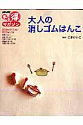 大人の消しゴムはんこの詳細を見る