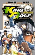 KING GOLF (VOLUME17) (サンデーC)