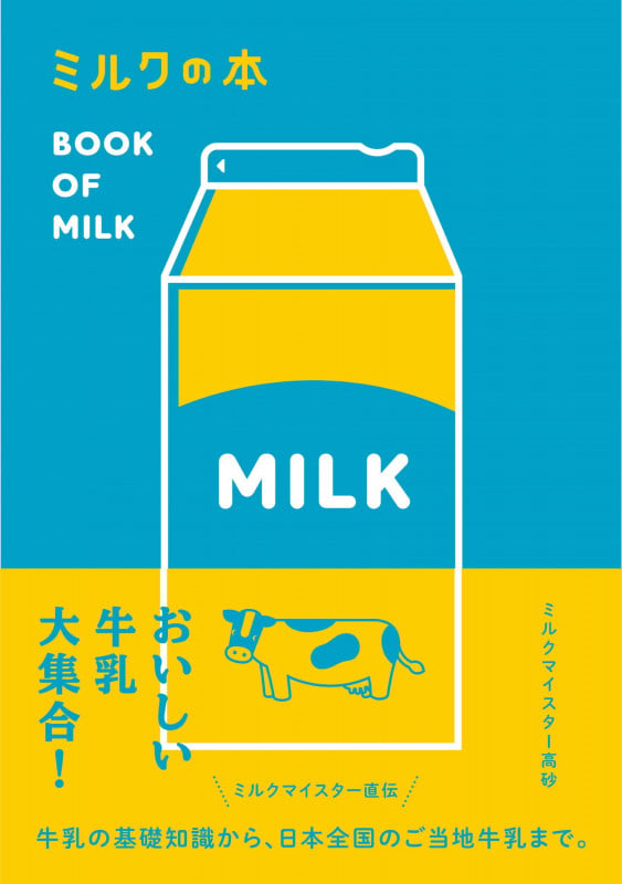 ミルクの本の詳細を見る
