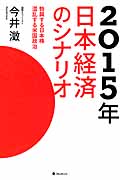 2015年 日本経済のシナリオ 勃興する日本株 混乱する米国政治