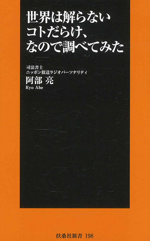 世界は解らないコトだらけ、なので調べてみた