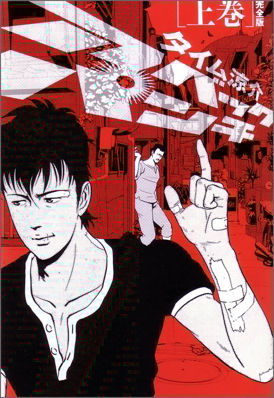 アベックパンチ完全版 (上) (ビームC)