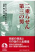 二重らせん 第三の男の詳細を見る