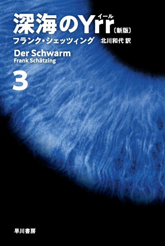 フランク・シェッツィング おすすめランキング (25作品) - ブクログ