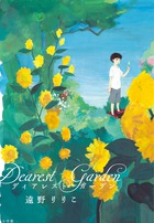 ディアレストガーデン