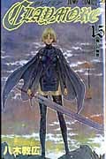 CLAYMORE 15 (ジャンプコミックス)