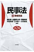 民事法 (3)