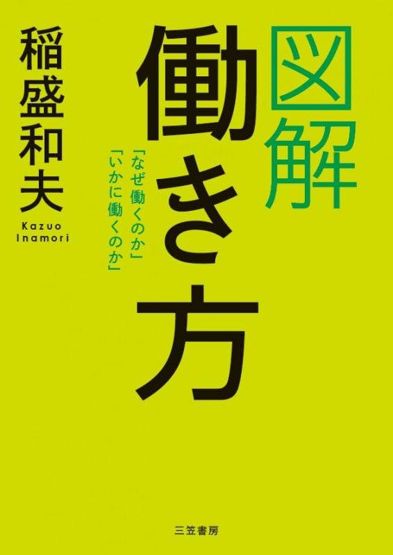 本 稲盛和夫 単行本 書籍15冊セット