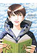 リテレール 鳩山郁子イラスト集