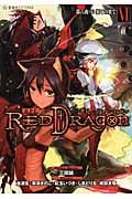 RPF レッドドラゴン 6 第六夜(下) 果ての果て (星海社FICTIONS)