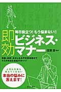 即効ビジネス・マナーの詳細を見る
