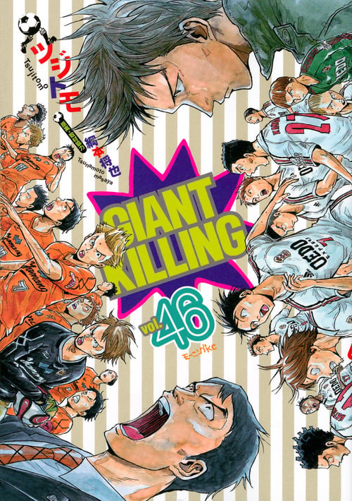 GIANT KILLING(46) (モーニング KC)