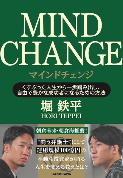 マインドチェンジの詳細を見る