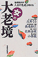 田嶋陽子 おすすめランキング (26作品) - ブクログ