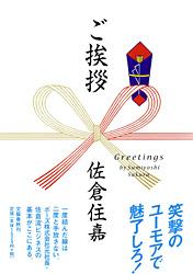 ご挨拶の詳細を見る