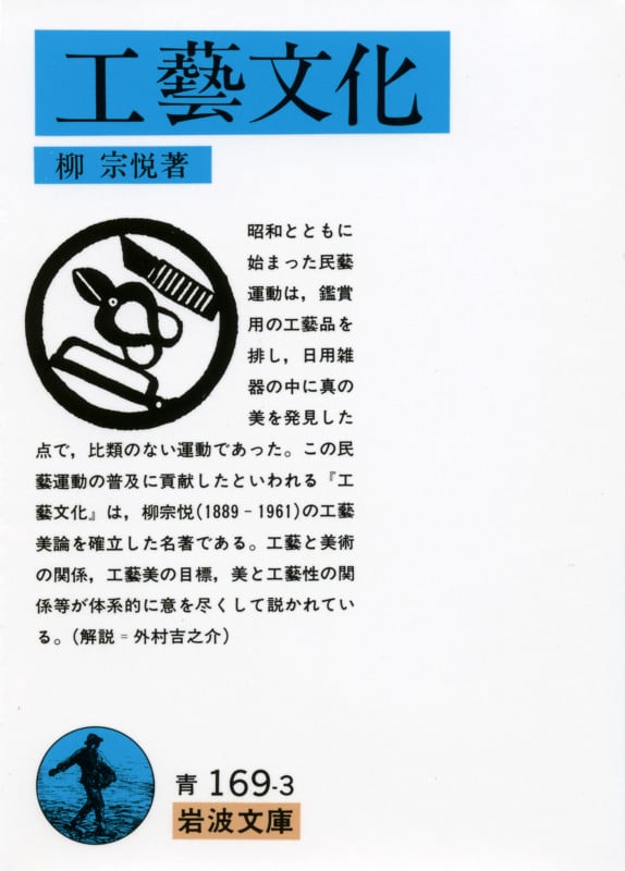 工藝文化 (岩波文庫)