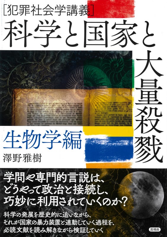 ドゥルーズを活用する！ 澤野雅樹 著 ドゥルーズを「活用」する | 澤野 雅樹 |本 | 通販 | Amazon