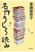 名作うしろ読み