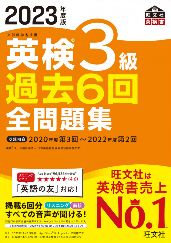 2023年度版 英検3級 過去6回全問題集の詳細を見る