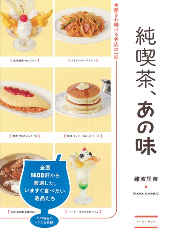 純喫茶、あの味 愛され続ける名店の一皿