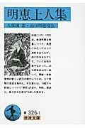 明恵上人集 (岩波文庫 33-326-1)