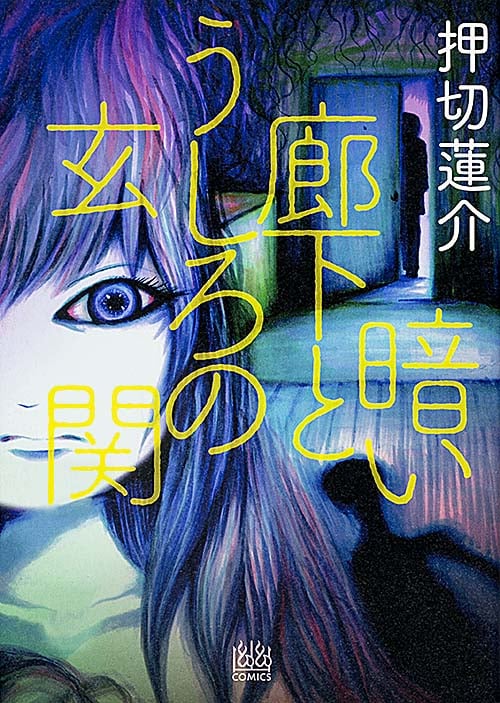 暗い廊下とうしろの玄関の詳細を見る