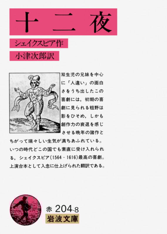 十二夜 (岩波文庫)