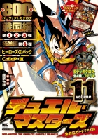 デュエル・マスターズ 全方位カードファイル (11)