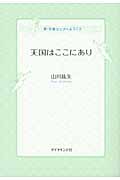 天国はここにあり 新・天使クラブへようこその詳細を見る